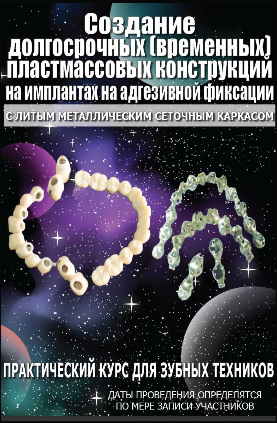 Программа мастер-класса