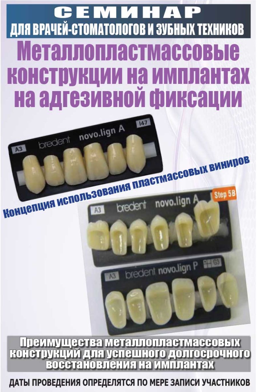 Программа семинара 